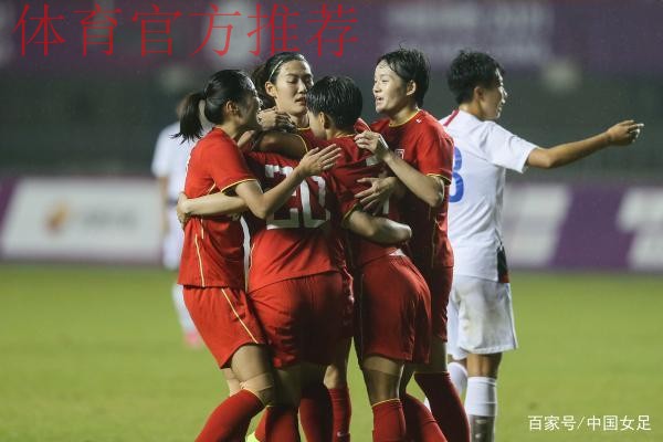 十四运会女足成年组决赛阶段比赛落幕 联合队赢得冠军 十四运会女足成年组决赛阶段比赛落幕 联合队赢得冠军