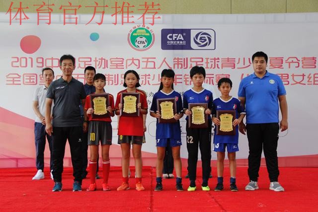 2019中国足协室内五人制足球少年锦标赛(U-11)于西安落幕