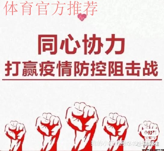 防疫用心 服务上心 全方位保障五超联赛顺利进行