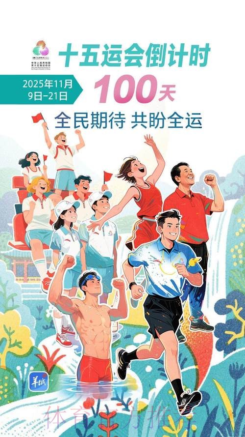 十五运会运动员共度“纯洁体育日”